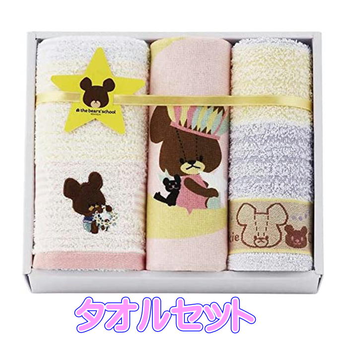 くまのがっこう タオルセット 2222-62693 ウォッシュタオル フェイス