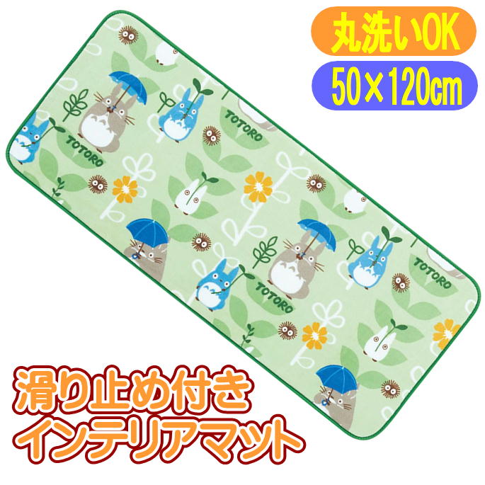 となりのトトロ おおきくなあれ ふんわり ボア マット インテリア