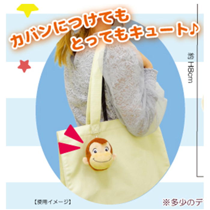 おさるのジョージ フェイス マスコット ぬいぐるみ サル ボール
