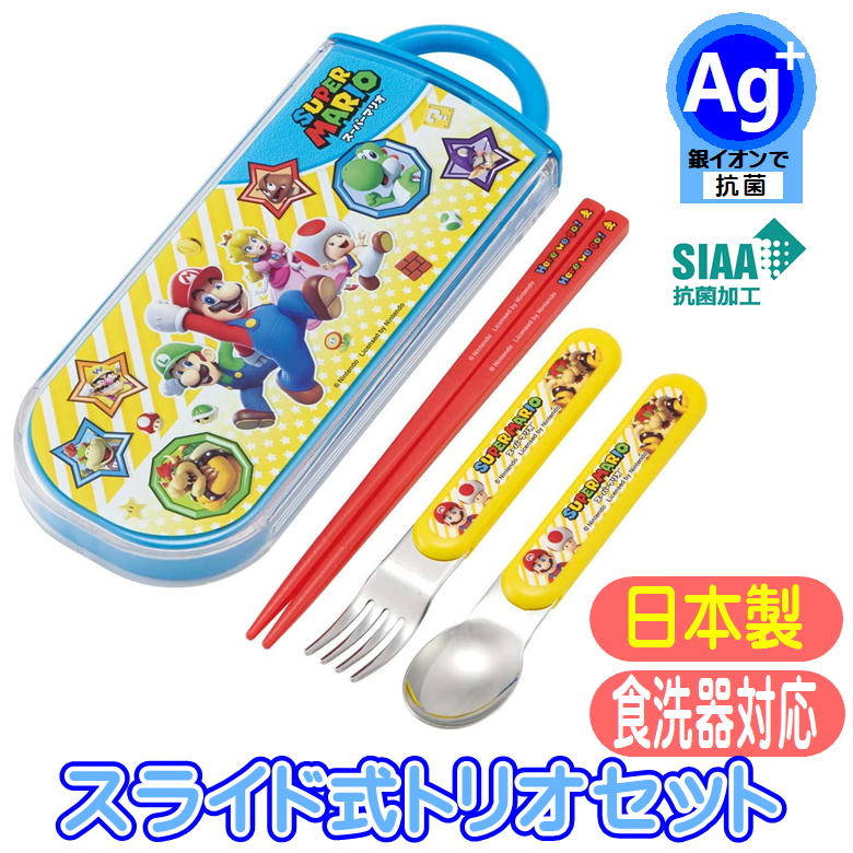 トリオセット TACC2AG スーパーマリオ 抗菌 スライド式 食洗機対応