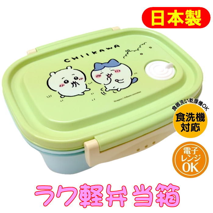 ちいかわ ランチボックス XPM4 キャラクター ラク軽弁当箱M 軽い