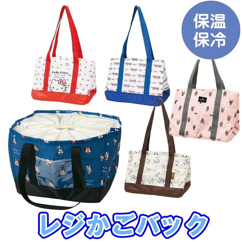 ショッピングバッグ レジかご ディズニー ジブリ スヌーピー サンリオ キャラクター レジカゴ お買い物バッグ エコバッグ マイバッグ スケーター KBR61