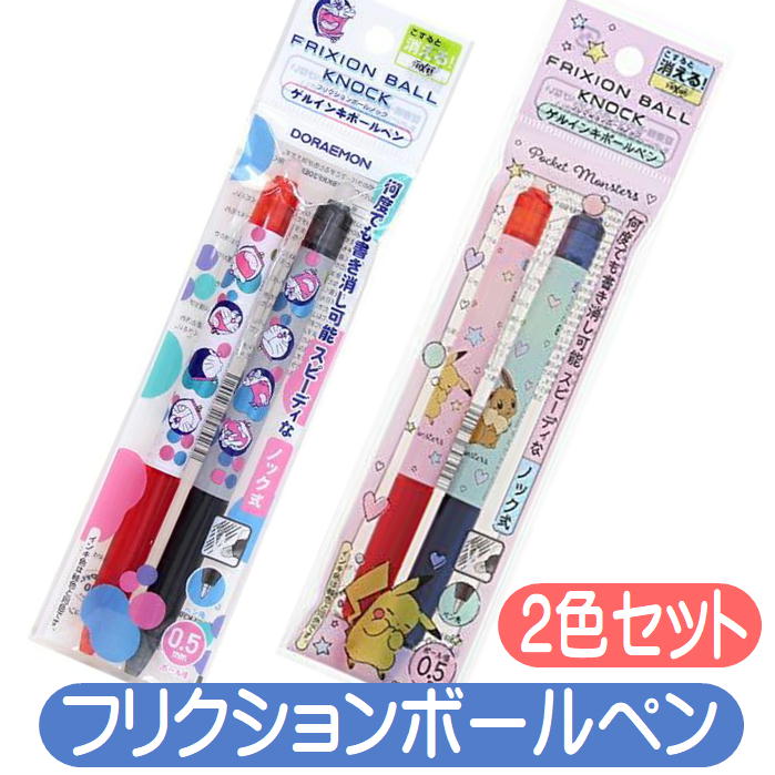 フリクションボール ノック 2色セット ボールペン 0.5mm キャラクター