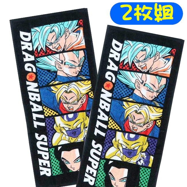ドラゴンボール超 フェイスタオル 縦分割柄 2枚組 シャーリング