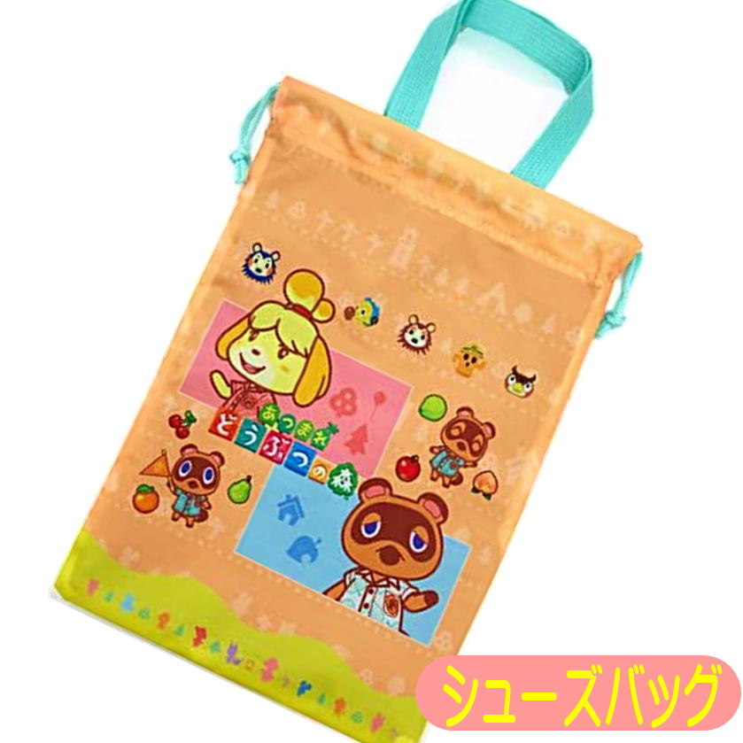 あつまれどうぶつの森 シューズバッグ 巾着 上靴入れ 上靴袋 任天堂  