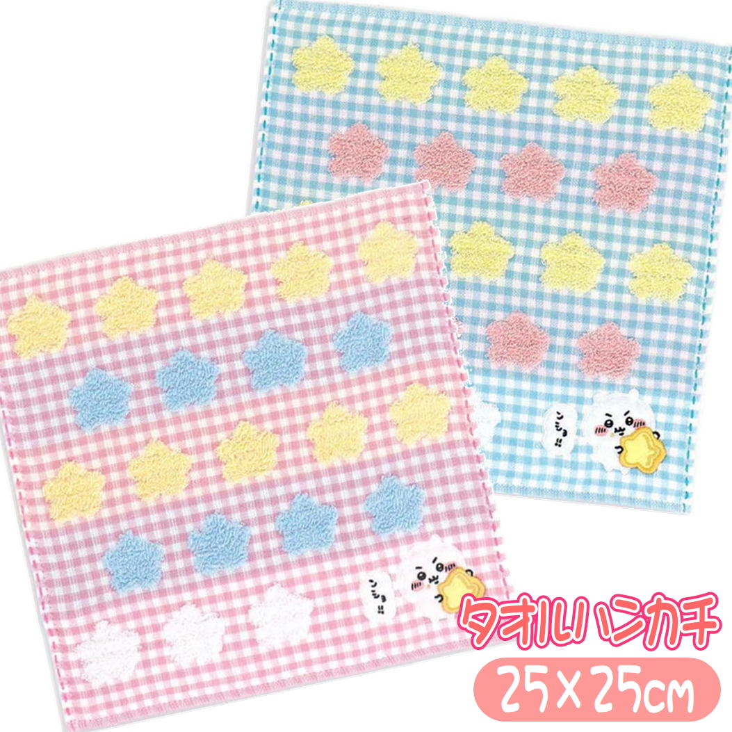 ちいかわ タオルハンカチ スター キャラクター はんかち ハンドタオル