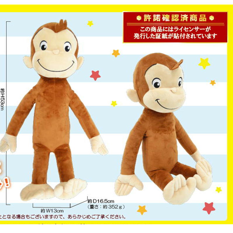 おさるのジョージ ぬいぐるみ マスコット Lサイズ サル ヌイグルミ