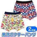 クレヨンしんちゃん ボクサーパンツ 男児カラーパンツ 2枚組 キャラクター ボクサーブリーフ 男の子 インナー 2630285 バンダイ|子供インナー|インナー＆靴下