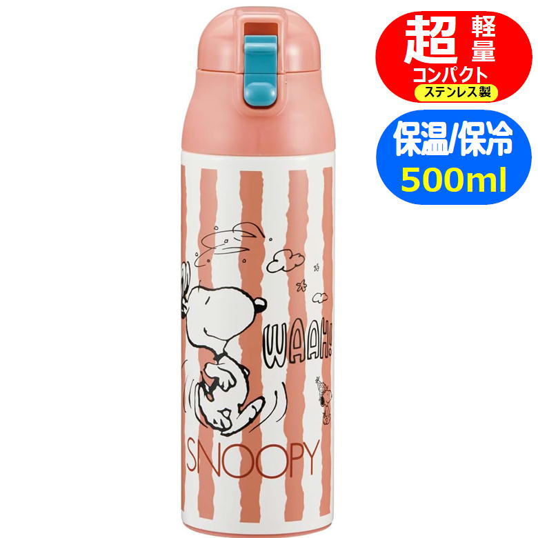 サーモス スヌーピー 500ml 水筒 500ml 八角ステンレスボトル SNOOPY