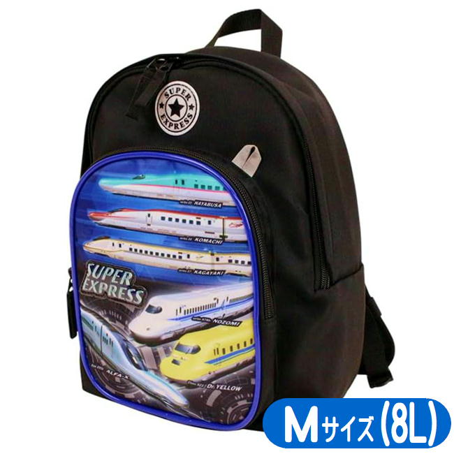スーパーエクスプレス リュック M 新幹線 リフレクター付き 子供