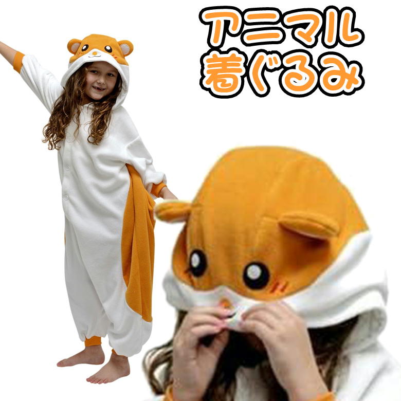 【国内発送・関税込】ハロウィンキッズ★ハムスターコスチューム 国内発送・関税込】ハロウィンキッズ☆ハムスターコスチューム