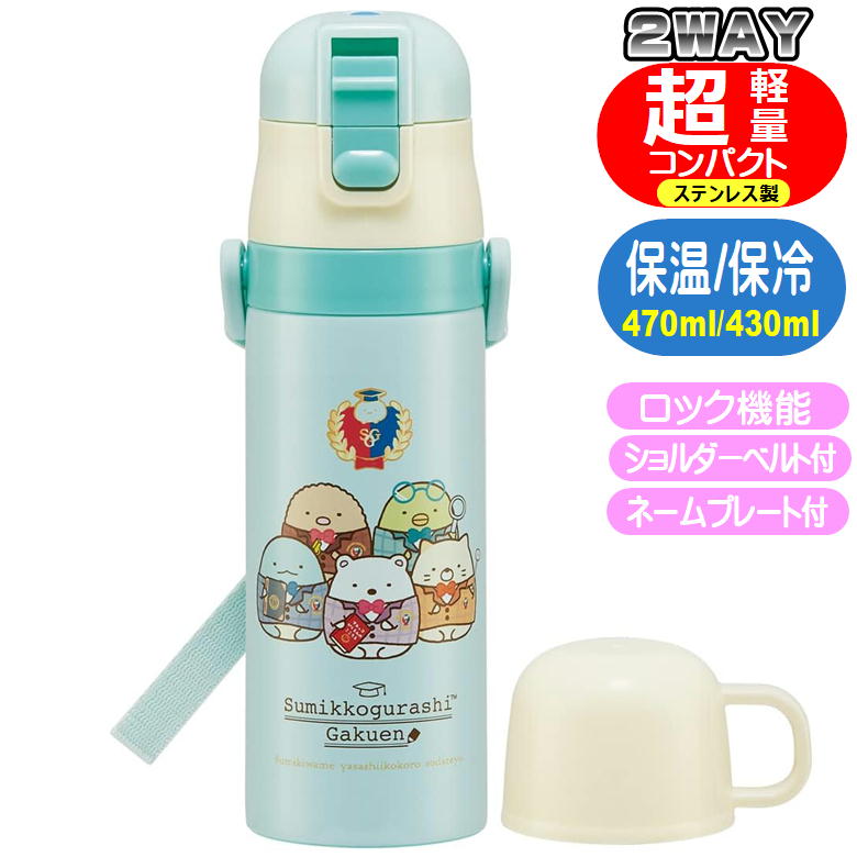 コップ付きステンレスボトル 水族館 🌟新商品のお知らせ🌟 •つぶらな瞳の水族館 コップ付きステンレス