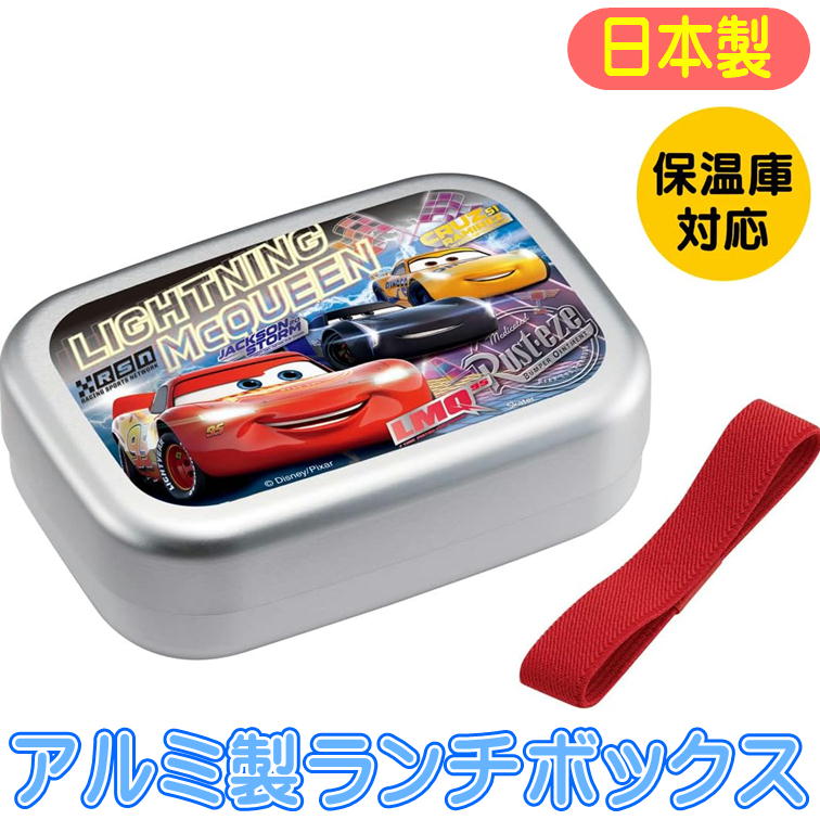 レトロ　アルミ子供弁当箱　新品 アルミ弁当箱 カーズ23 ランチボックス 子供用 ALB5NV アルミ製