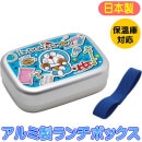 アルミ弁当箱 ドラえもん ステッカー ランチボックス 子供用 ALB5NV アルミ製 キャラクター グッズ スケーター 370ml|ランチボックス|ファンシー雑貨