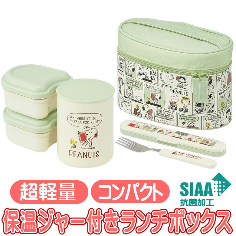 KCLJC6AG スヌーピー ピーナッツ コミックアート 保温ジャー付 ランチ