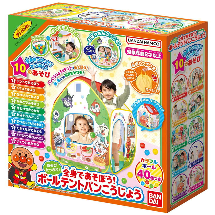アンパンマン ボールテントパンこうじょう あそびたっぷり 全身で