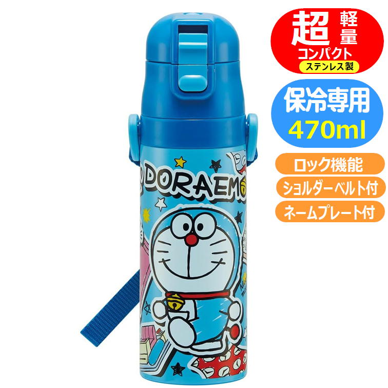 ステンレスボトル ドラえもん ステッカー SDC4 スケーター ロック付