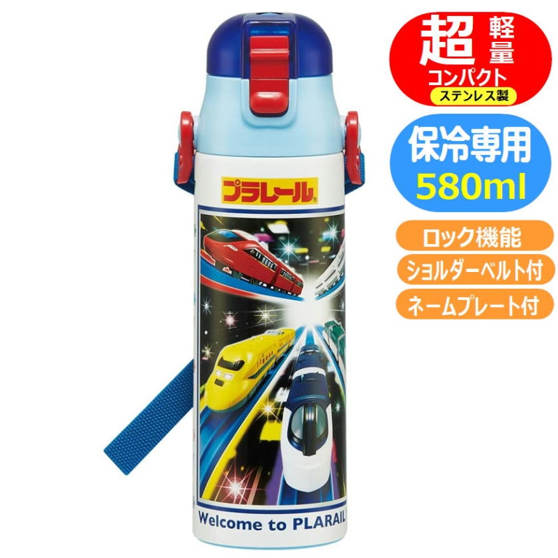 ステンレスボトル プラレール23 SDC6N スケーター ロック付 ダイレクト