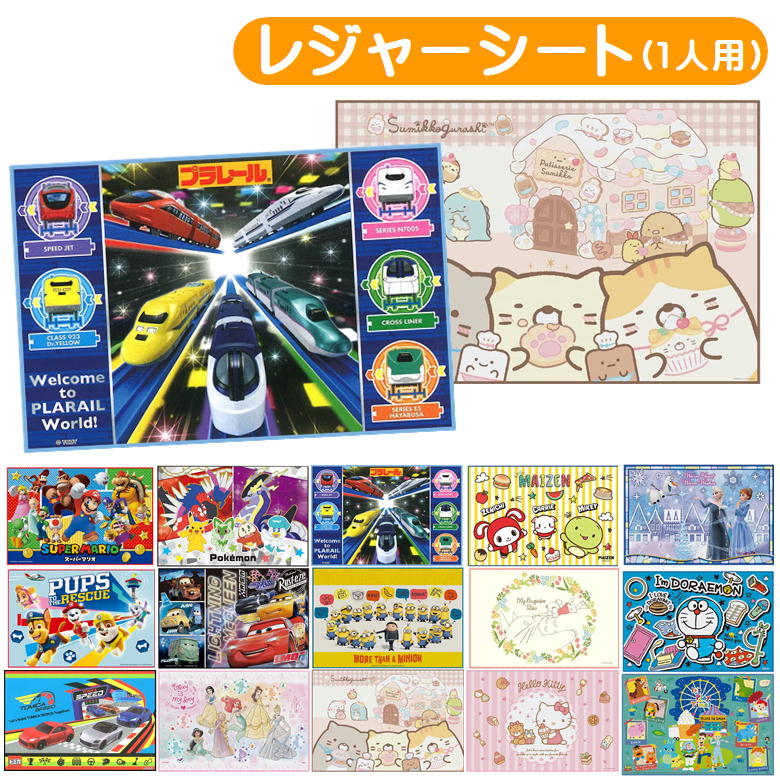 レジャーシートＳ キャラクター VS1 スケーター 子供用 遠足シート 1人用 遠足 ピクニック アウトドア ディズニー プリンセス ドラえもん キティ すみっコぐらし ミニオン トトロ トミカ