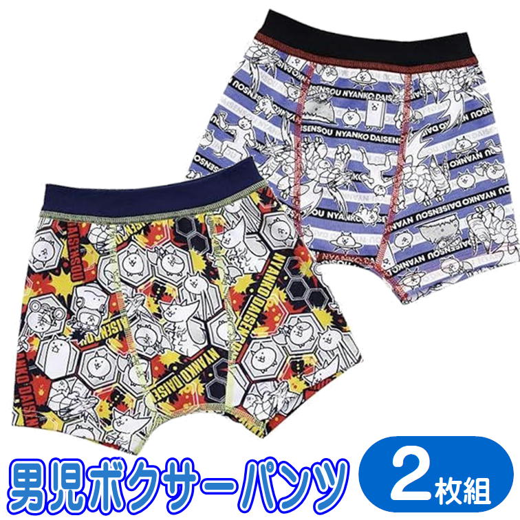 にゃんこ大戦争 ボクサーパンツ 男児 カラーパンツ 2枚組 ゲーム