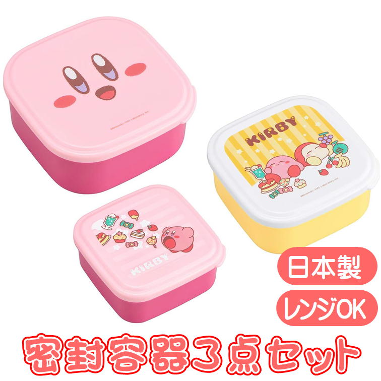 シール容器 星のカービィ OSK SSP-31 3Pセット シールボックス 任天堂