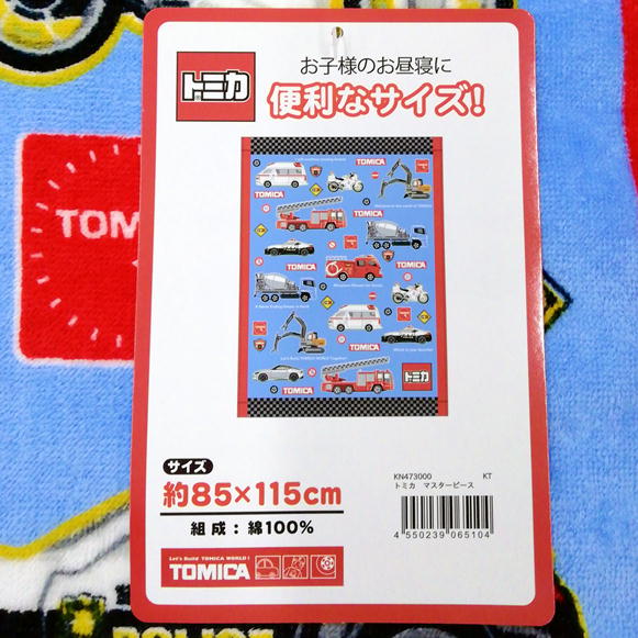 トミカ マスターピース お昼寝ケット 働く車 パトカー キャラクター