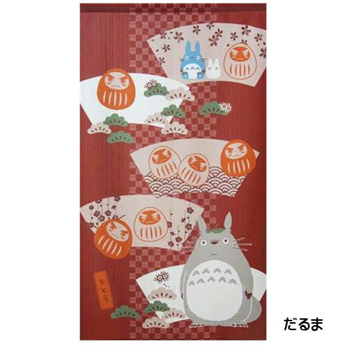 のれん となりのトトロ 暖簾 スタジオジブリ キャラクター グッズ コスモ 85×150cm 目隠し TOTORO 日本製 タペストリー インテリア