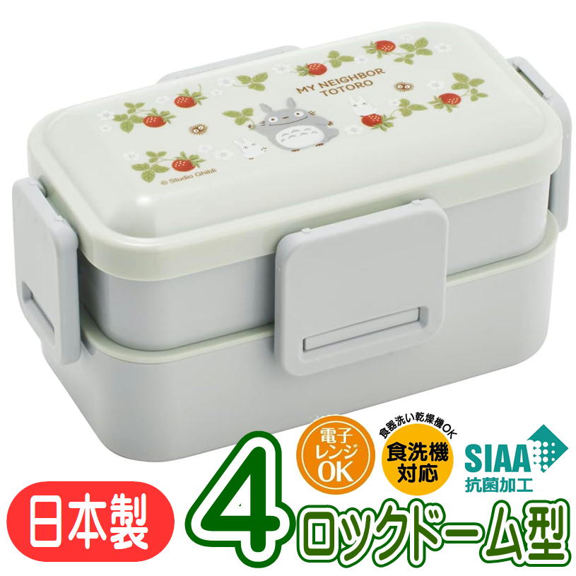 ランチボックス となりのトトロ 木苺 PFLW4AG スケーター スタジオ