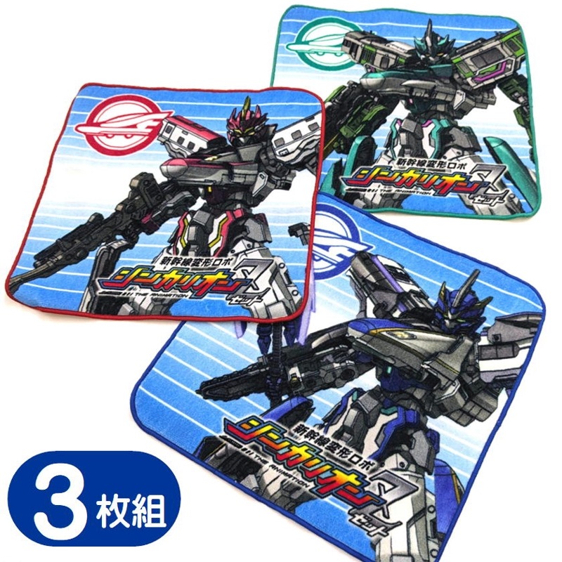 ミニタオル シンカリオンZ 3枚セット 新幹線変形ロボ シンカリオン