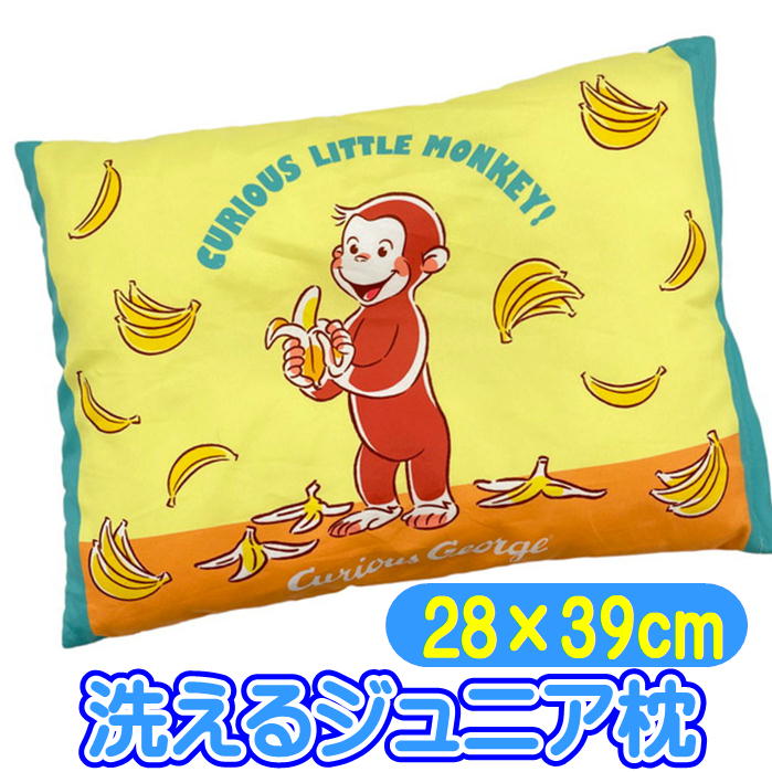 ジュニア枕 おさるのジョージ マイルーティーン キャラクター キッズ まくら 子供 男の子 女の子 年間 洗える枕 丸眞