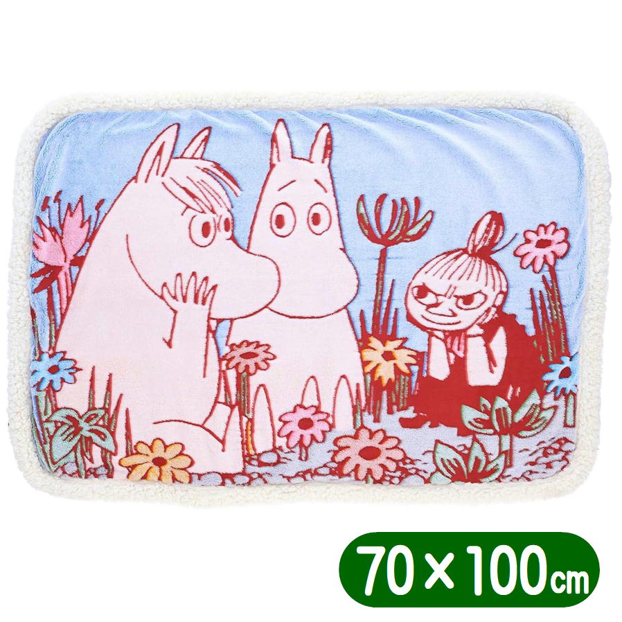 ひざ掛け ムーミン 夢中 毛布 丸眞 シープボア リトルミイ MOOMIN