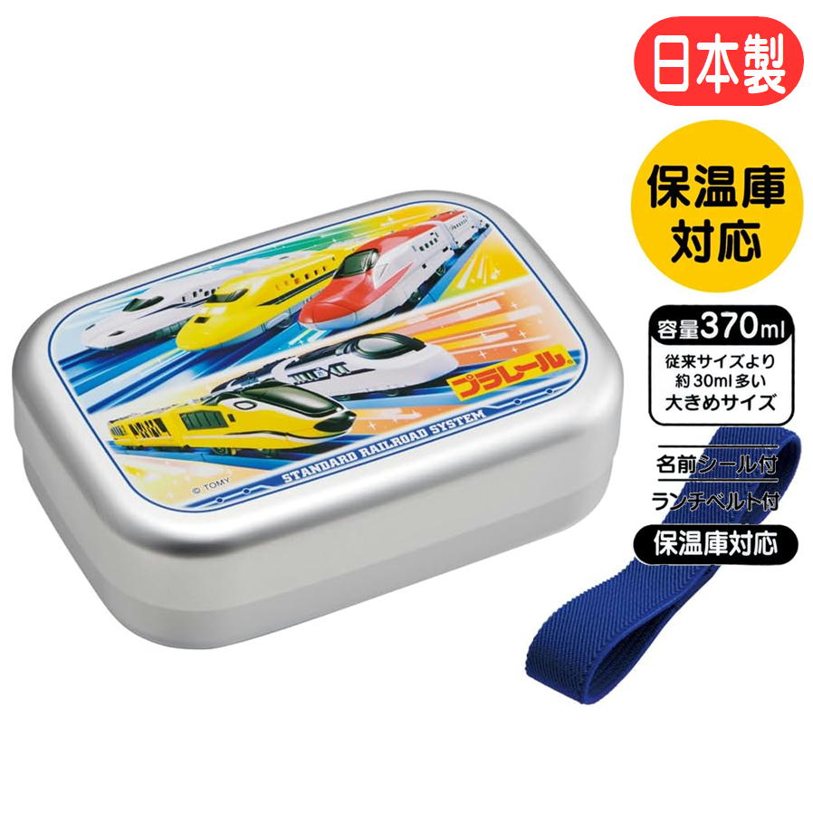 アルミ弁当箱 プラレール ALB5NV スケーター 24 子供用 ランチボックス