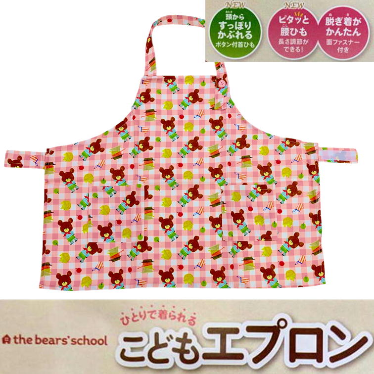 エプロン くまのがっこう ヤクセル キャラクター 子供用 100-110cm 保育園 餅つき 料理 こども エプロン 50459