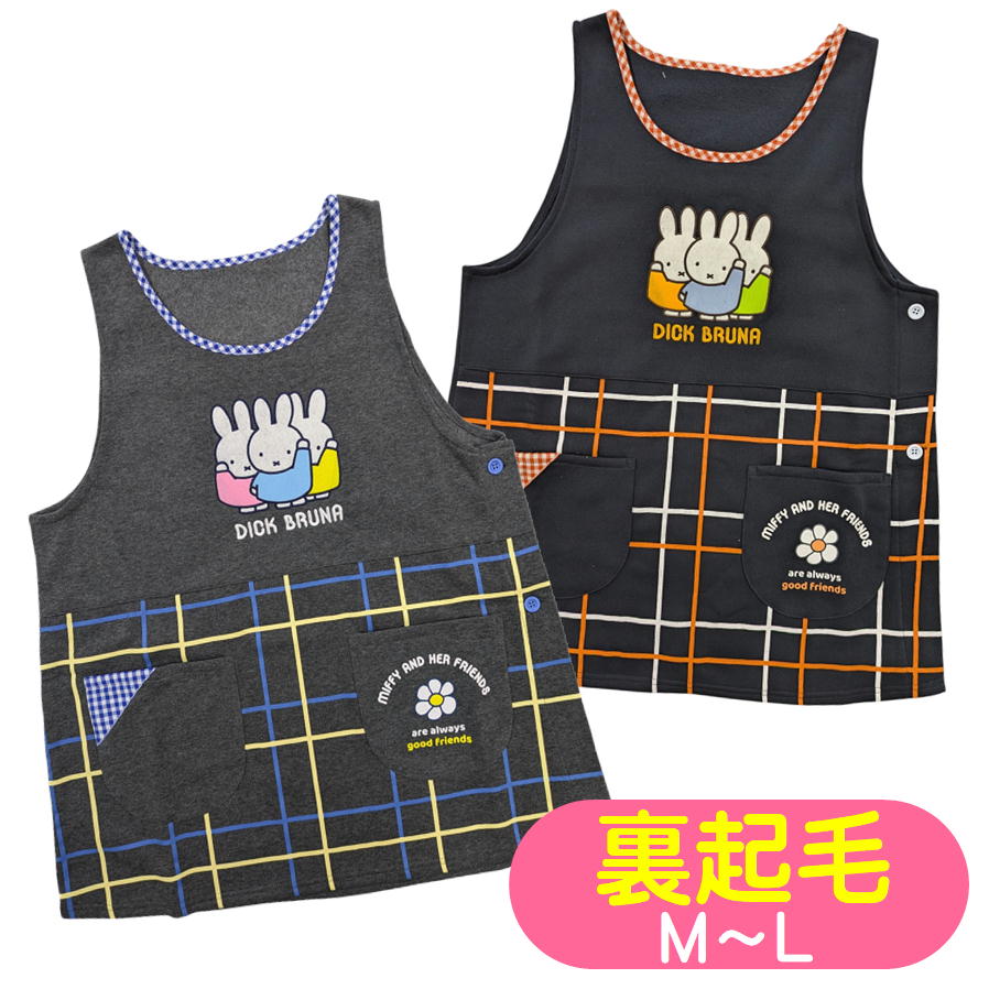 エプロン ミッフィー miffy 344851 美竹 裏起毛 キャラクター