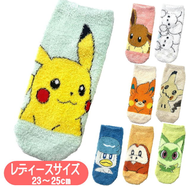 ポケットモンスター もっこもこ靴下 レディース ソックス あったか 23~25cm スモールプラネット ポケモン キャラクター ウインターアイテム