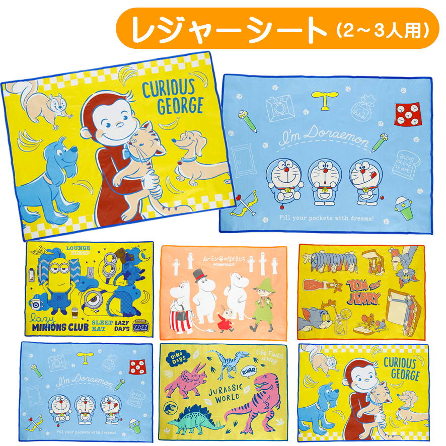 レジャーシート キャラクター 丸眞 トムとジェリー おさるのジョージ ドラえもん ミニオンズ ジュラシックワールド ムーミン 恐竜柄 90×120cm