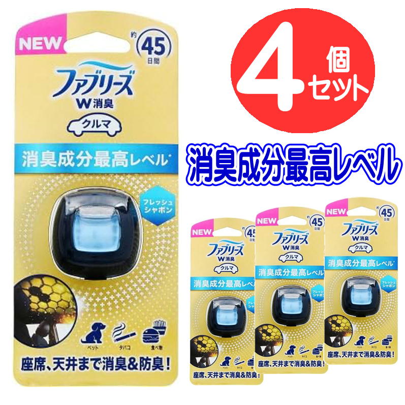 P&G ファブリーズ イージークリップ 消臭成分最高レベル 車用 芳香剤 消臭剤 フレッシュシャボン 消臭 防臭 4個セット W消臭 くるま カー用品