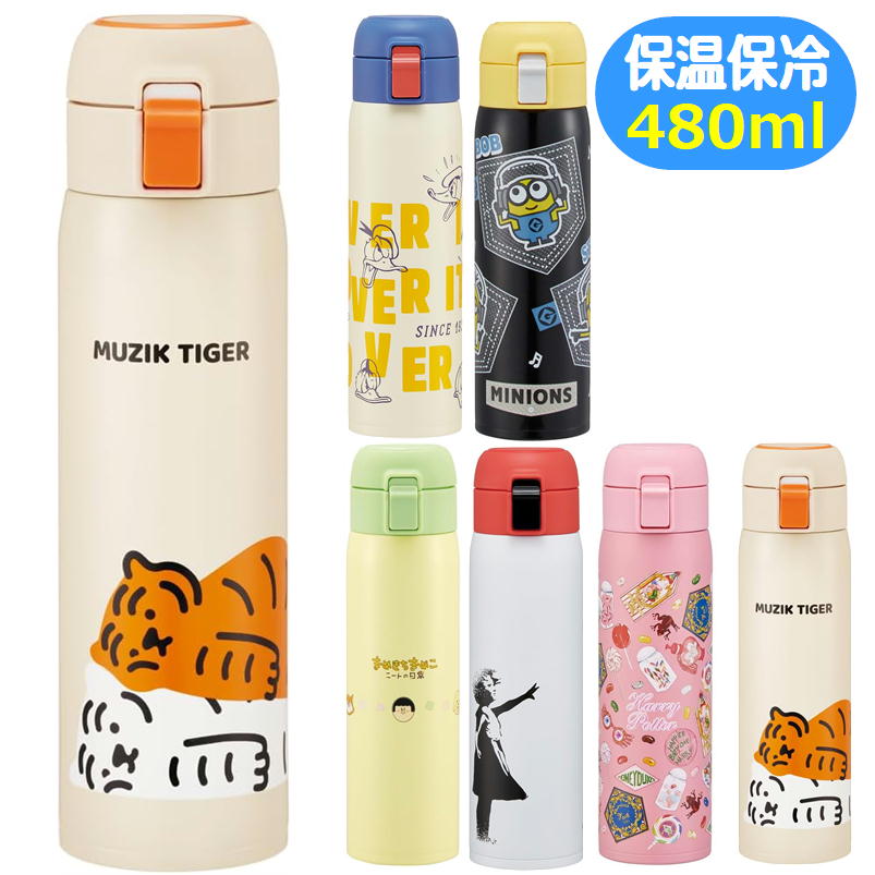 マグボトル ステンレスボトル スケーター STOT5 キャラクター 超軽量 マグ 水筒 480ml ミニオンズ ディズニー ハリポタ タイガー ワンタッチオープン