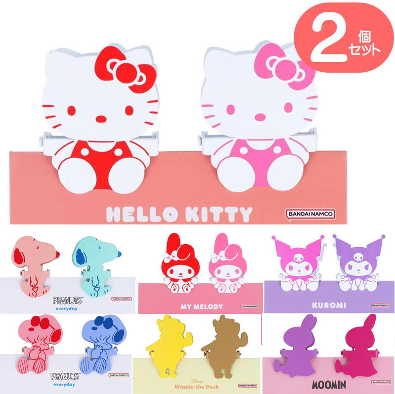 キャラクター ダイカット クリップ 2個セット サンスター文具 サンリオ