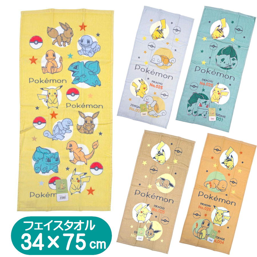 ポケットモンスター フェイスタオル ポケモン キャラクター グッズ