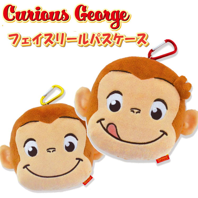 パスケース おさるのジョージ TOY STYLE フェイス リール パスケース マスコット ぬいぐるみ サル キャラクター グッズ 12301 山二