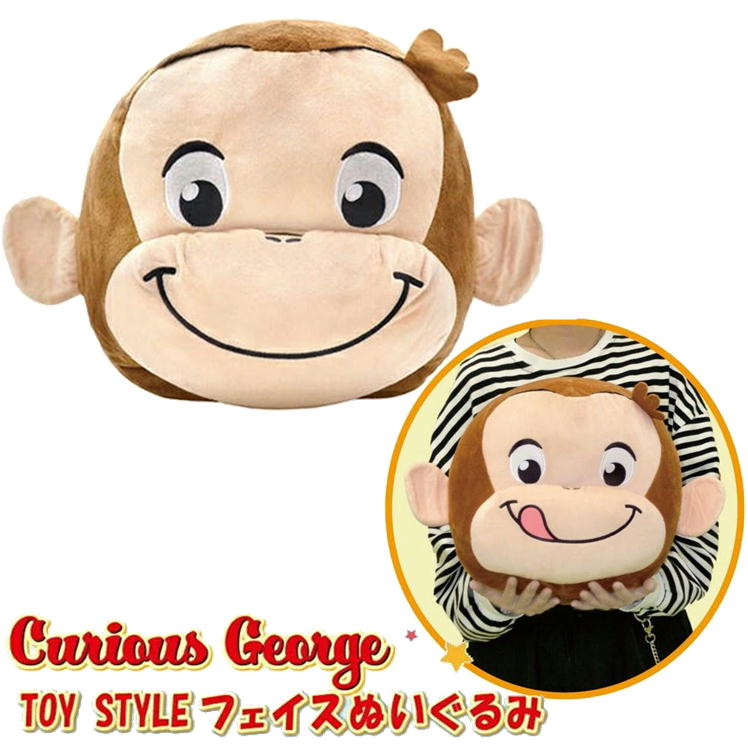 おさるのジョージ クッション フェイス ぬいぐるみ TOYSTYLE ダイカット 立体 サル 絵本 アニメ キャラクター グッズ 12003 山二 キッズ 雑貨