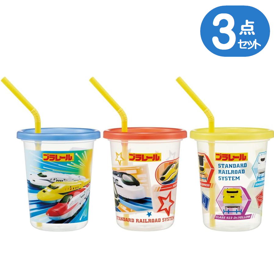 プラレール ストロー付 タンブラー スケーター SIH3ST 新幹線 キャラクター グッズ 320ml 3個セット パーティ ピクニック アウトドア