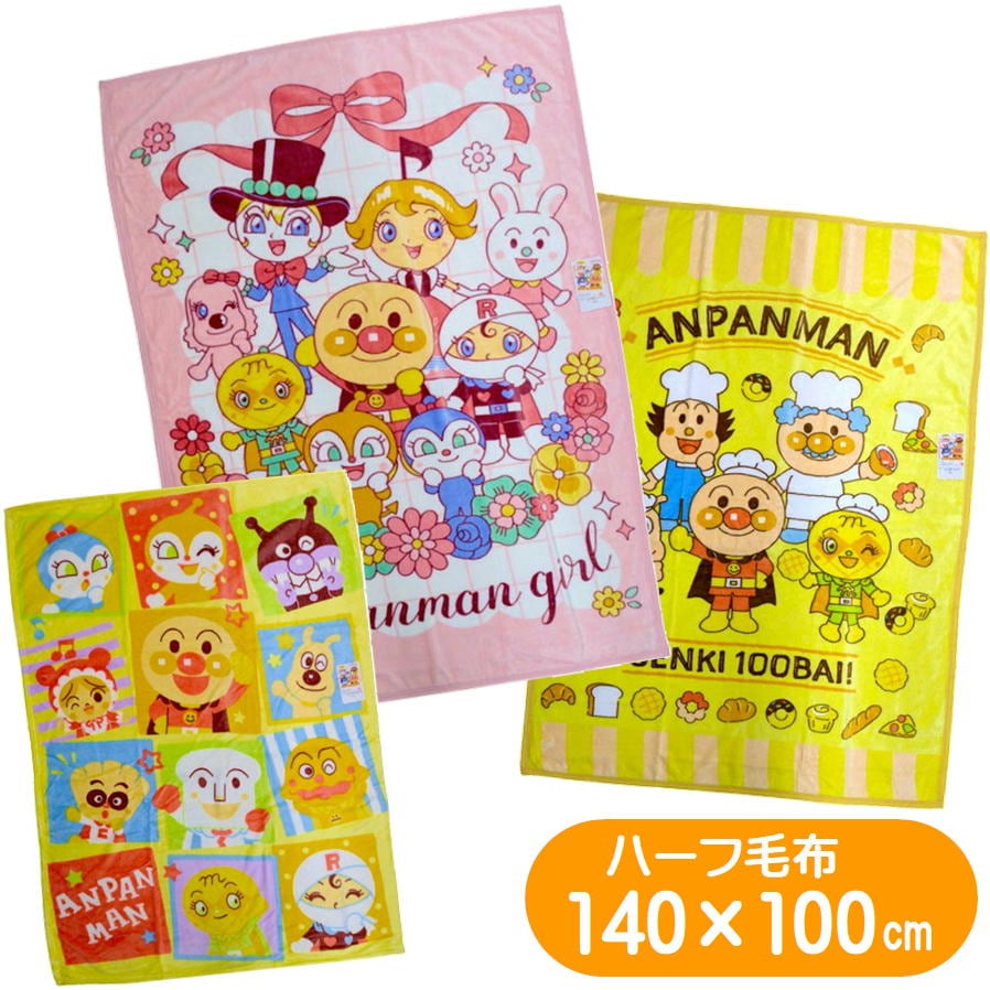 ハーフ毛布 アンパンマン キャラクター バンダイ ブランケット 洗える ひざかけ 毛布 フランネル ハーフケット アニメ バイキンマン ドキンちゃん