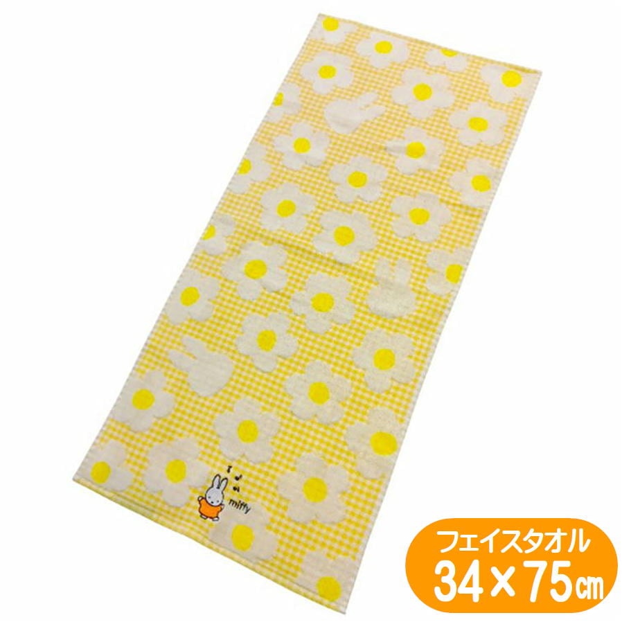 ミッフィー フェイスタオル miffy ミッフィーとお花畑 丸眞 34×80cm 絵本 キャラクター グッズ ロングタオル チェック イエロー 刺繍