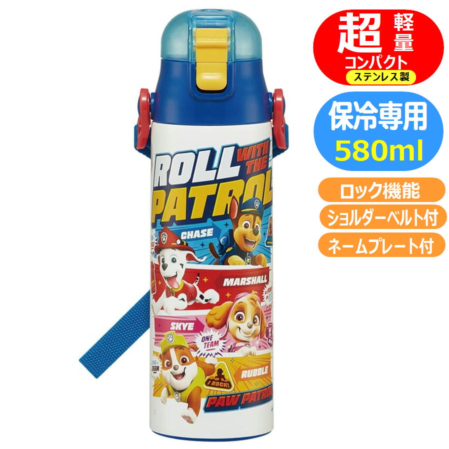 ステンレスボトル パウ・パトロール SDC6N スケーター 24 ロック付 ダイレクト スポーツボトル アニメ キャラクター 直飲み 水筒 580ml 軽量