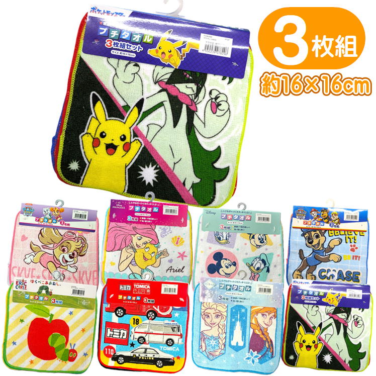 プチタオル キャラクター 3枚セット ミニタオル ハンカチ ディズニー プリンセス トミカ ポケモン パウパト はらぺこあおむし 林 入園 入学