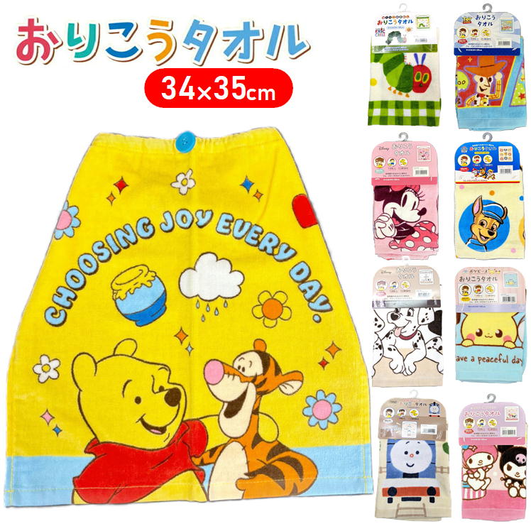 おりこうタオル キャラクター 保育園 お出かけ ハンドタオル ハンカチ 林 ディズニー ポケモン サンリオ パウパトロール トーマス はらぺこあおむし