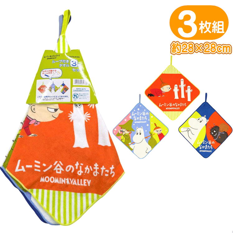 ムーミン ループタオル カラフルななかまたち 丸眞 MOOMIN キャラクター ループ付き タオル ひも付き 抗菌防臭加工 3枚セット 入園 入学