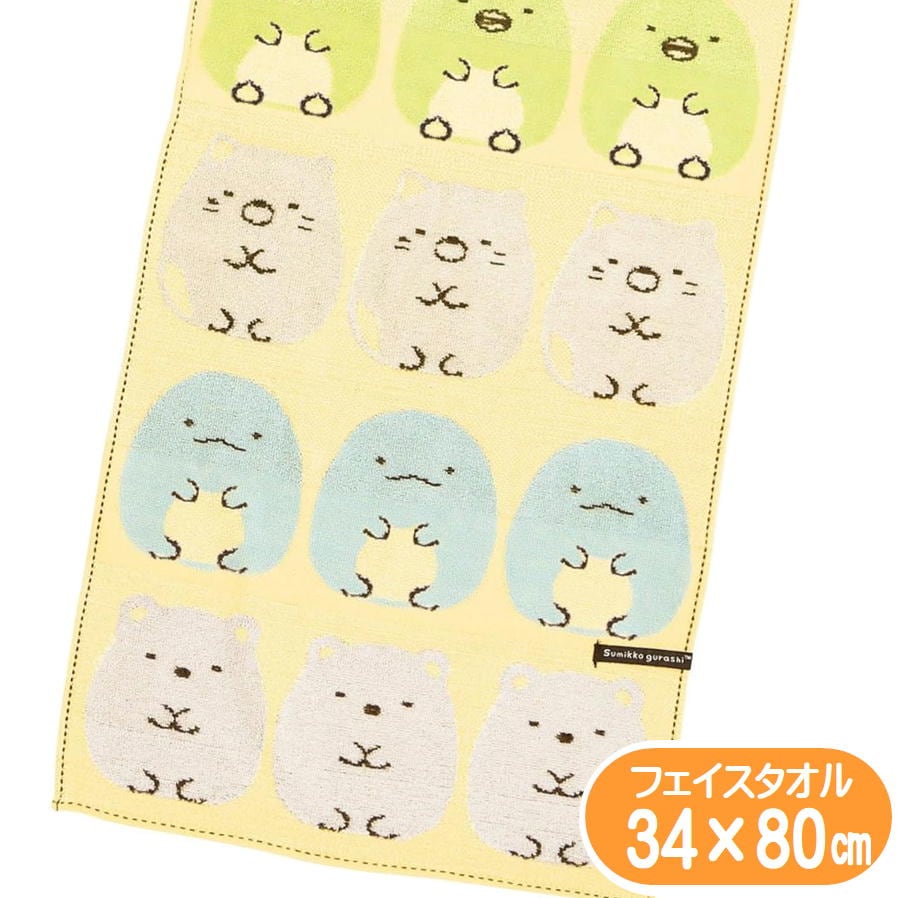 すみっコぐらし フェイスタオル ラインアップすみっコ 丸眞 サンエックス グッズ キャラクター タオル 抗菌防臭加工 34×80cm ロングタオル